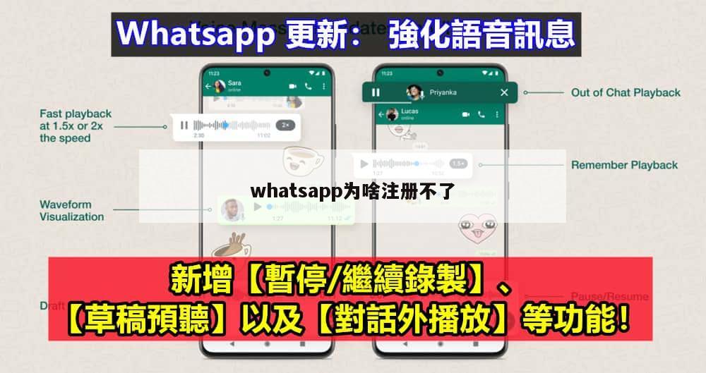 whatsapp为啥注册不了