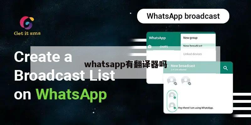 whatsapp有翻译器吗